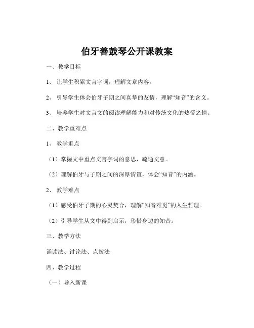 伯牙善鼓琴公开课教案