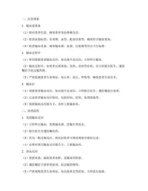 临床输血的应急预案