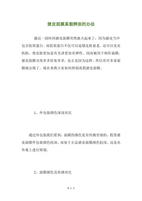 猪皮面膜真假辨别的办法