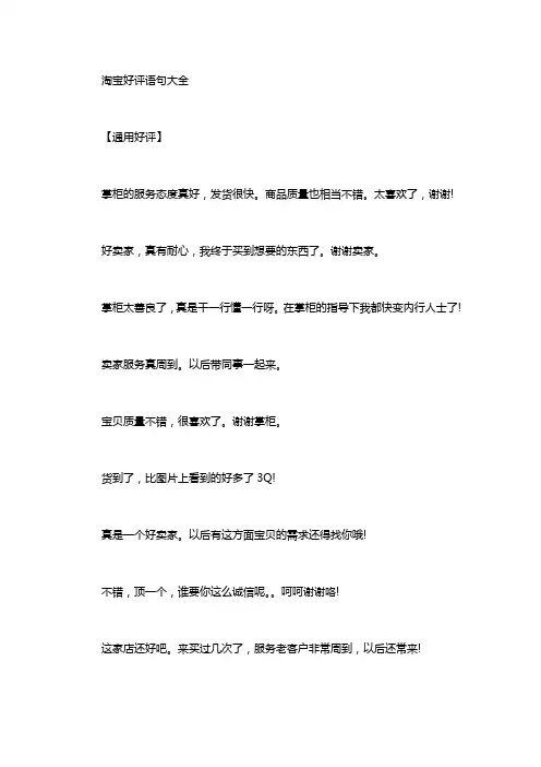 淘宝好评语句大全