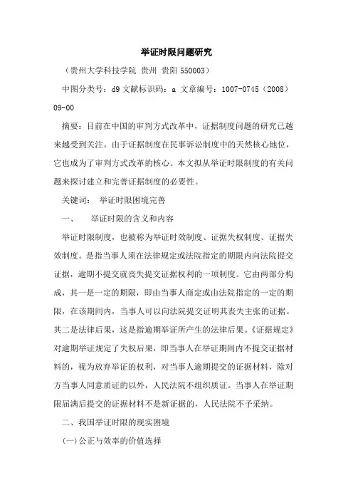 举证时限问题研究