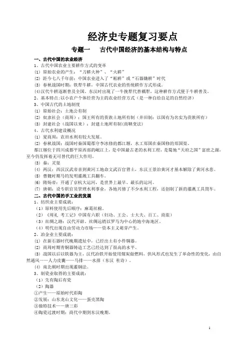 历史必修2经济史复习知识要点 (人民版)