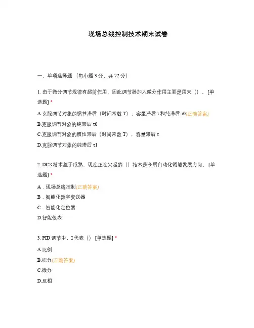 现场总线控制技术期末试卷