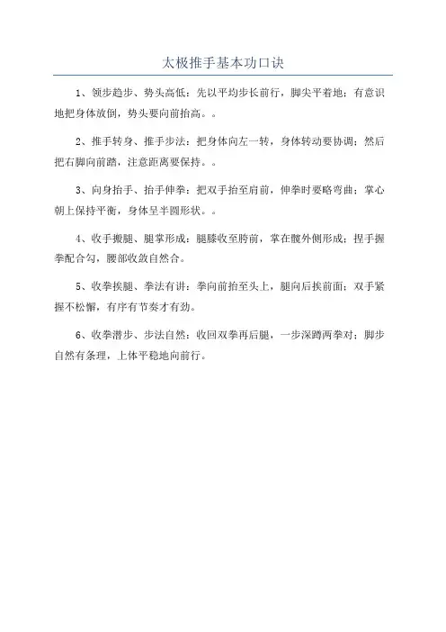 太极推手基本功口诀