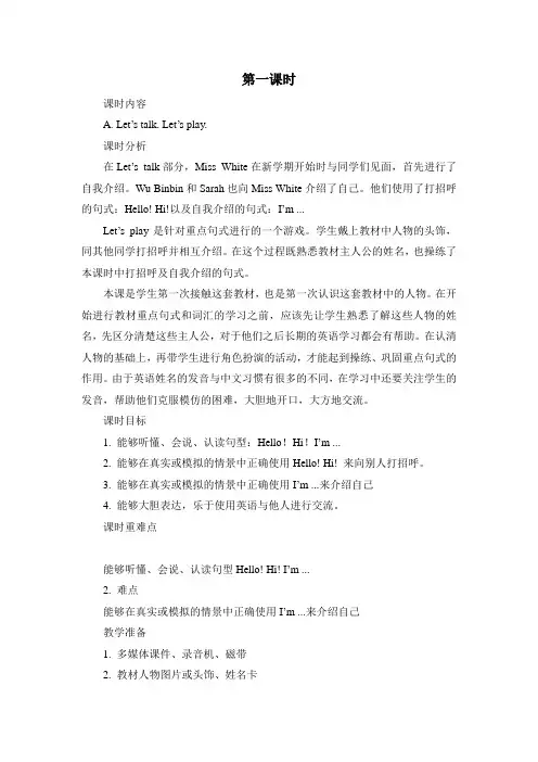 UnitOneHello(教案)人教PEP版英语三年级上册