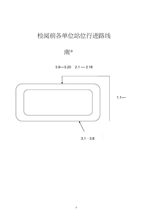 中小学体育运动会程序册(全)