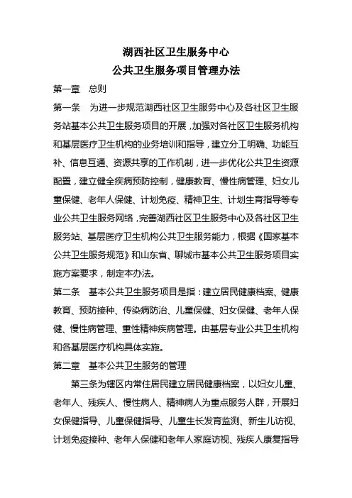 公共卫生服务项目管理办法