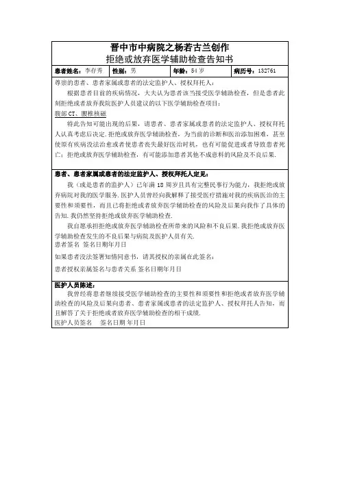 拒绝检查同意书