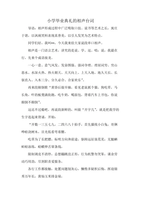 小学毕业典礼的相声台词