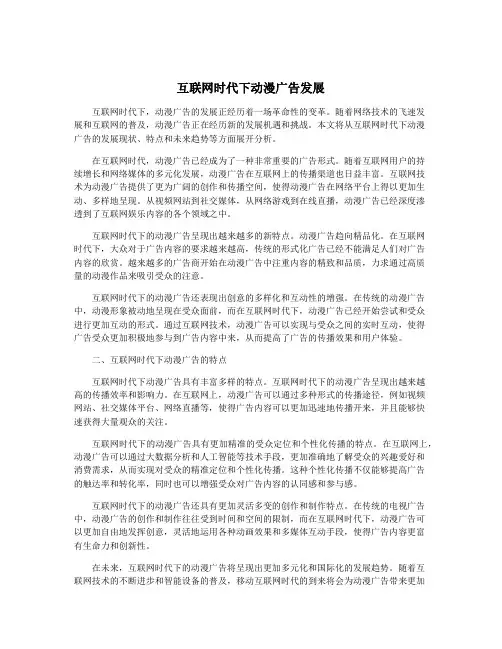 互联网时代下动漫广告发展