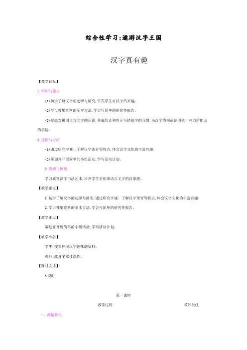 最新部编人教版五年级语文下册第三单元《汉字真有趣》教案