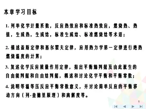 工程热力学第5版教案及课后答案