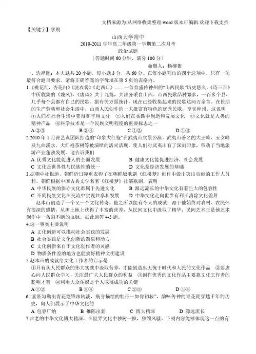 【学期】高二政治第一学期第二次月考试题1221