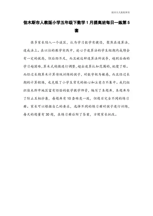 佳木斯市人教版小学五年级下数学1月提高班每日一练第5套