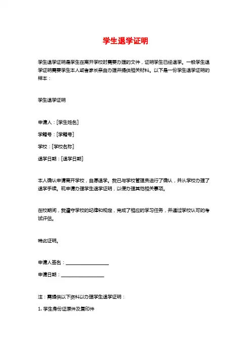 学生退学证明