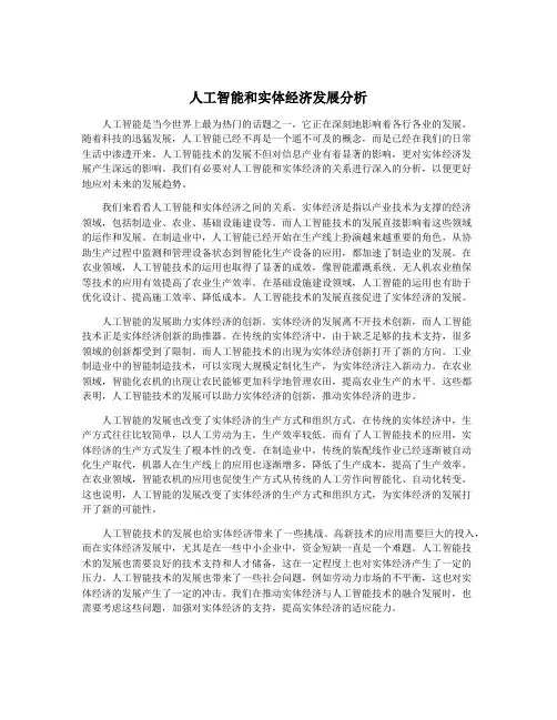 人工智能和实体经济发展分析