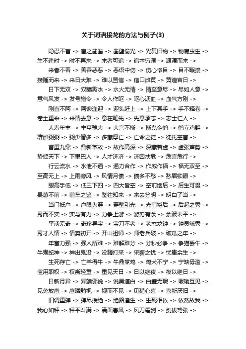 关于词语接龙的方法与例子（3）
