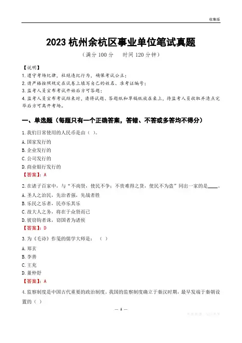 2023杭州市余杭区事业单位考试历年真题