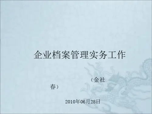 《档案管理》PPT课件