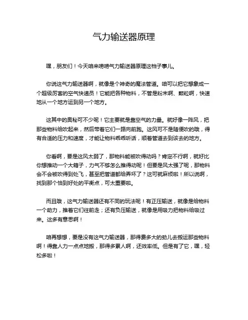 气力输送器原理