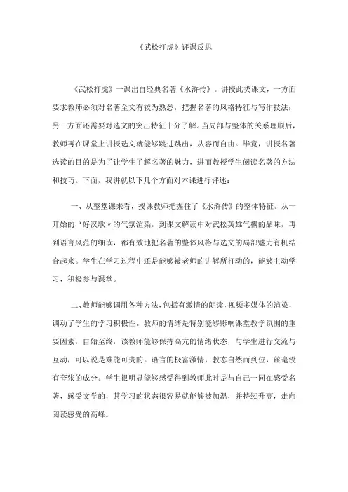 《武松打虎》评课反思