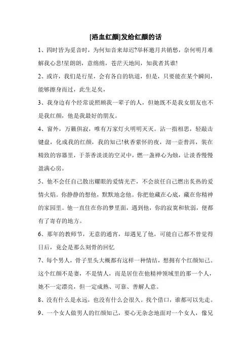 [浴血红颜]发给红颜的话