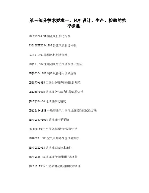 风机技术要求样本