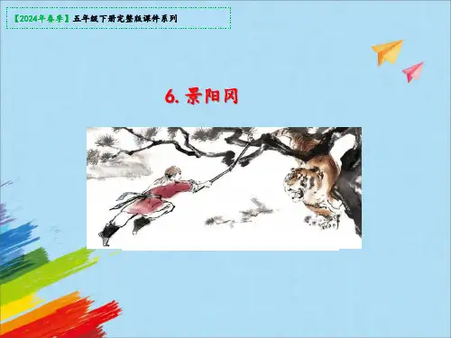 6《景阳冈》课件(共20张PPT)