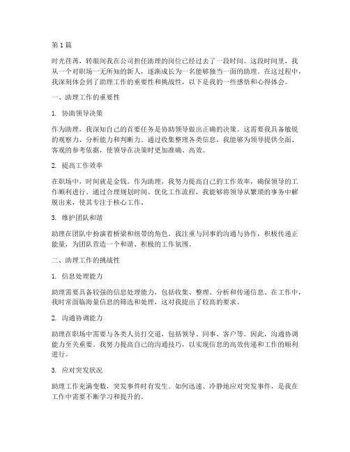 助理体验感悟心得体会(3篇)