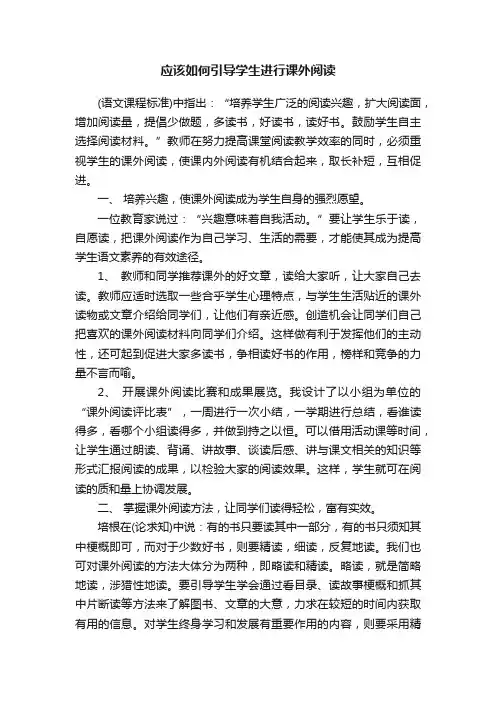 应该如何引导学生进行课外阅读