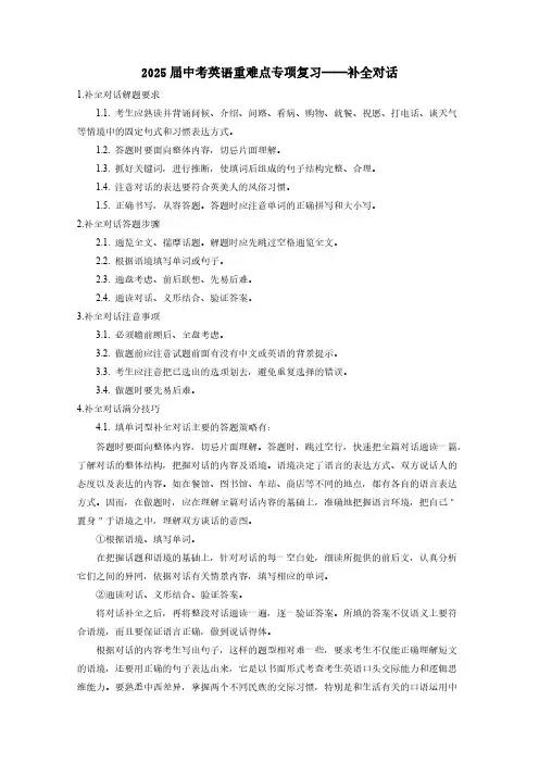 2025届中考英语重难点专项复习——补全对话(含答案)