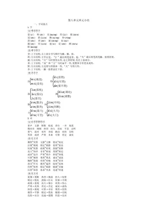 人教部编版三年级语文上册复习第八单元知识小结
