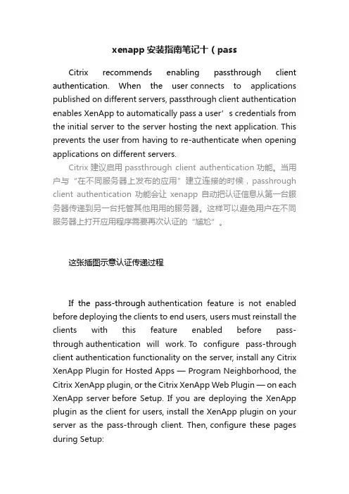 xenapp安装指南笔记十（pass