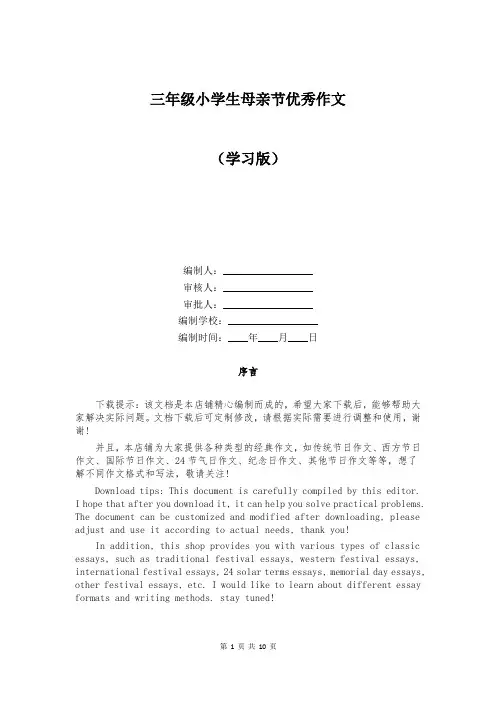 三年级小学生母亲节优秀作文