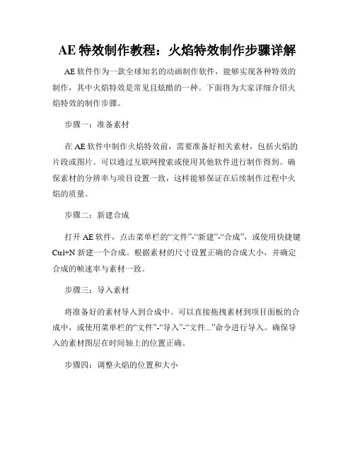 AE特效制作教程 火焰特效制作步骤详解
