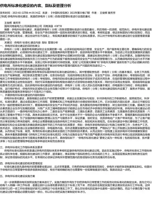 供电所标准化建设的内容、指标及管理分析