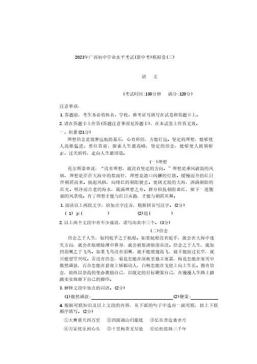 2023年广西初中学业水平考试(新中考)模拟卷(三)