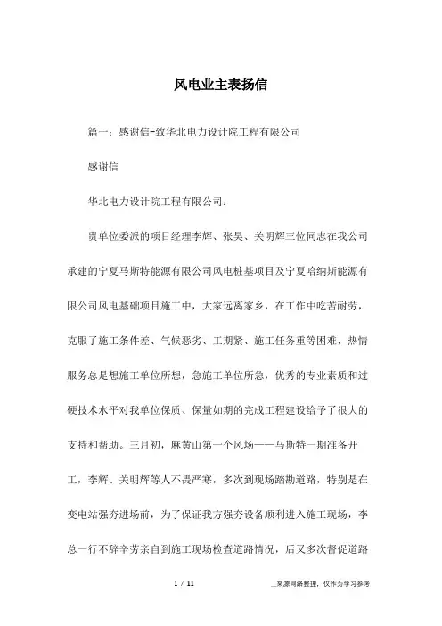 风电业主表扬信