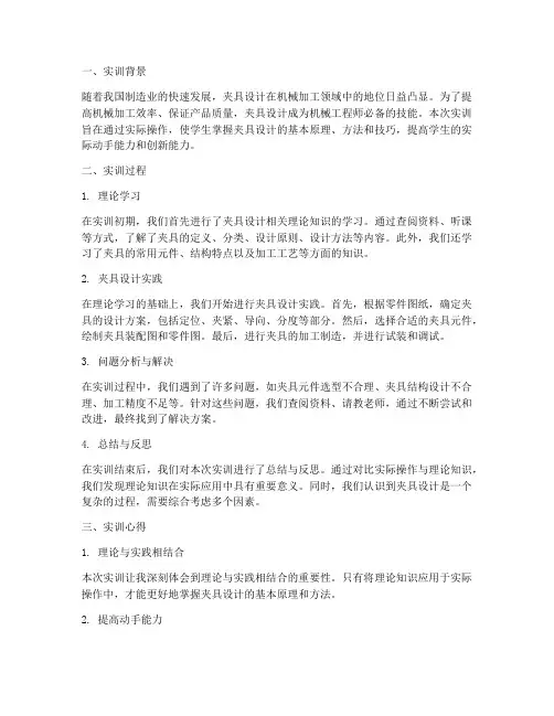 夹具设计实训报告心得