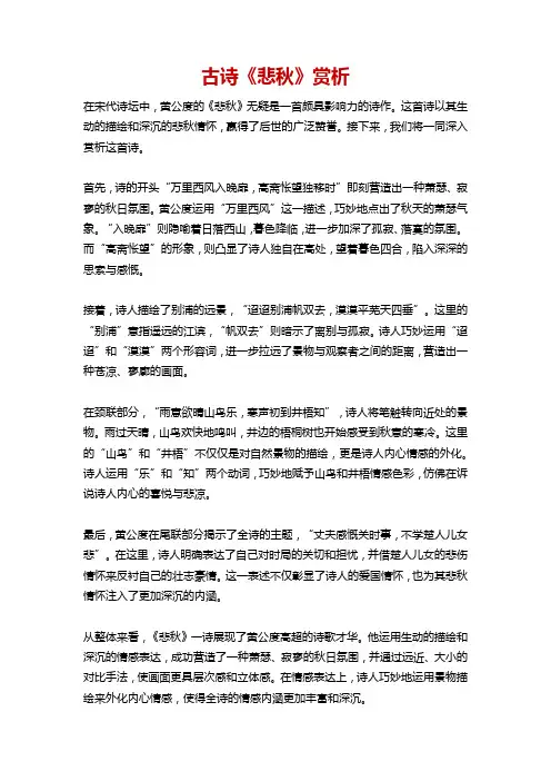 《悲秋》赏析