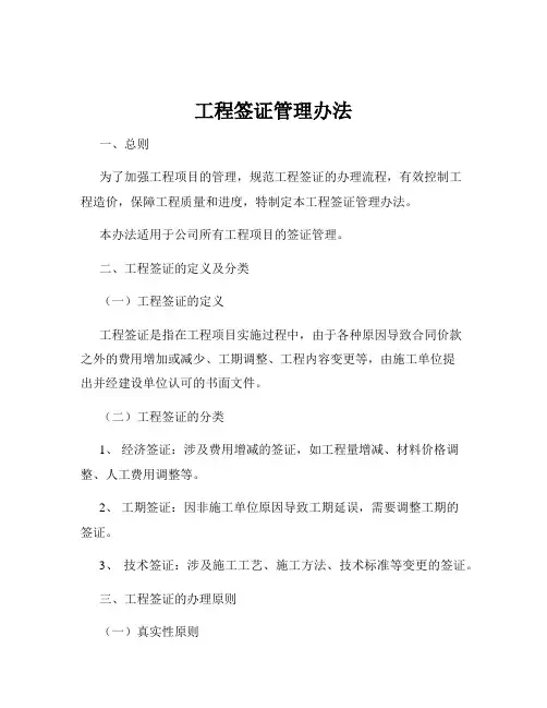 工程签证管理办法