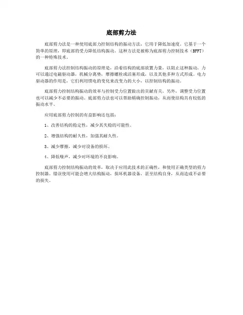 底部剪力法