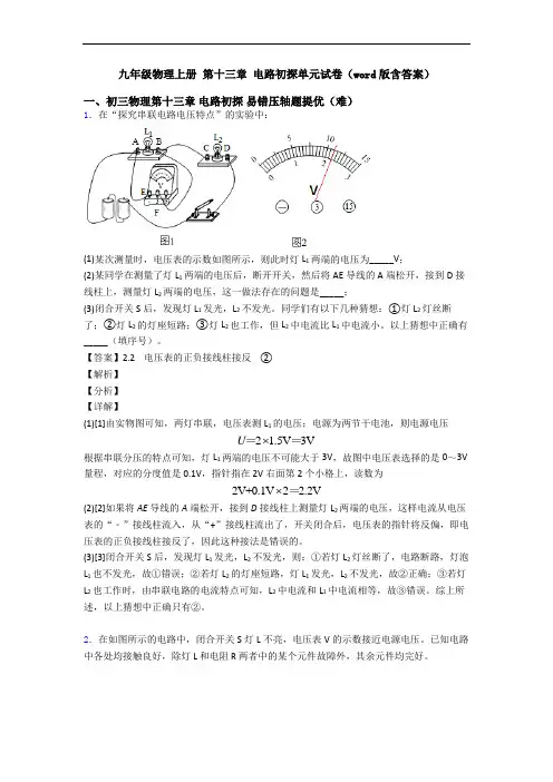 九年级物理上册 第十三章 电路初探单元试卷(word版含答案)