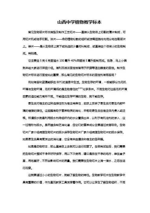 山西中学植物教学标本