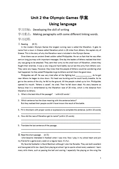 人教版英语必修二导学案Unit 2 the Olympic Games Using language