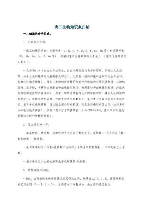 高三生物知识点归纳