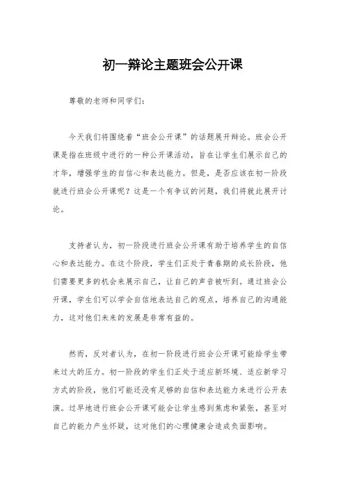 初一辩论主题班会公开课