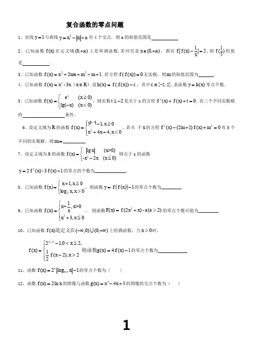 专题：复合函数的零点