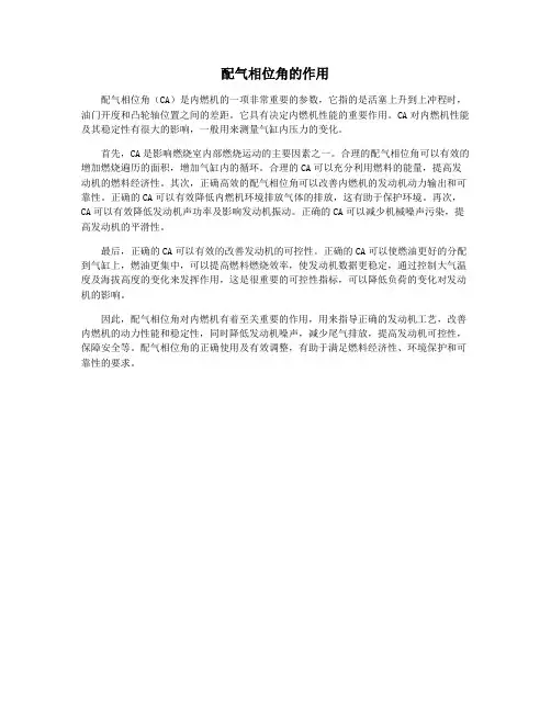 配气相位角的作用