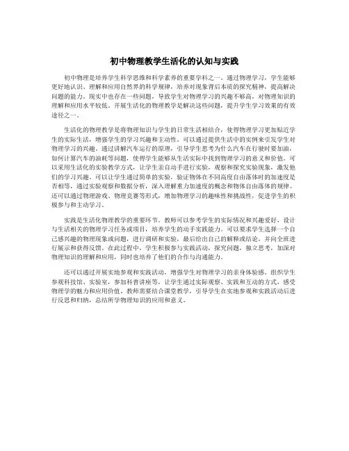 初中物理教学生活化的认知与实践